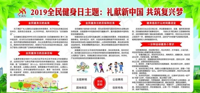 全民健身日图片