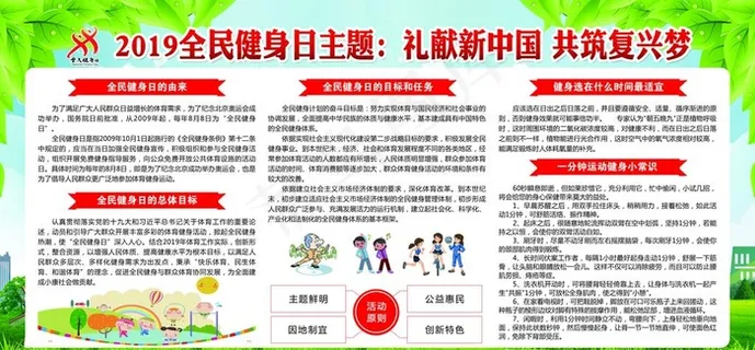 全民健身日图片