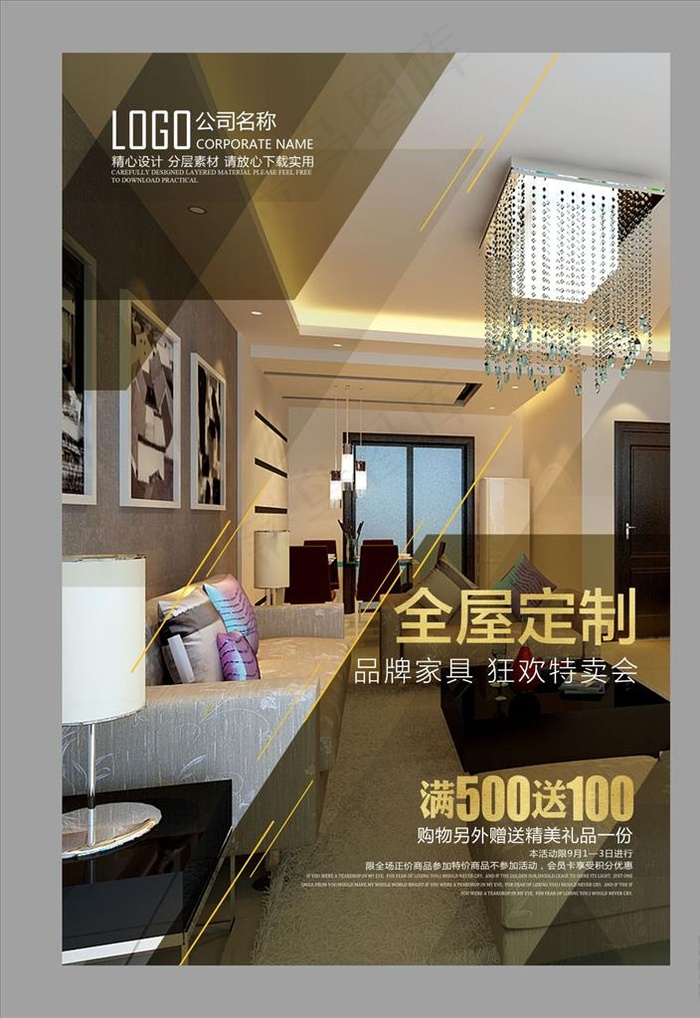 全屋定制海报图片(7087X10630(DPI:300))psd模版下载