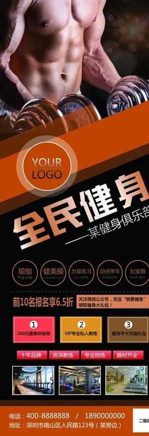 全民健身展架图片