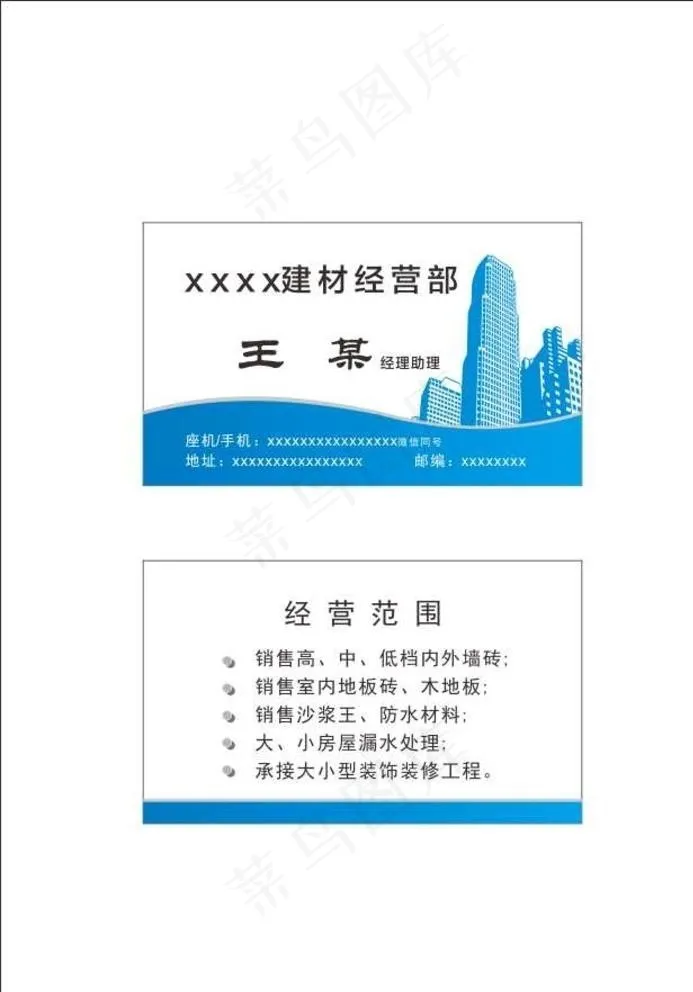 建筑材料经营部名片 装饰装修名图片cdr矢量模版下载