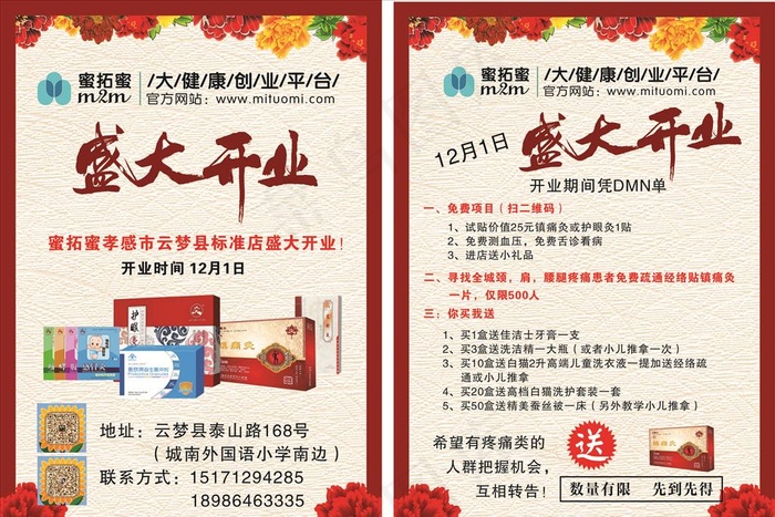 中国灸 蜜拓蜜宣传单 DM单图片(210X297)cdr矢量模版下载
