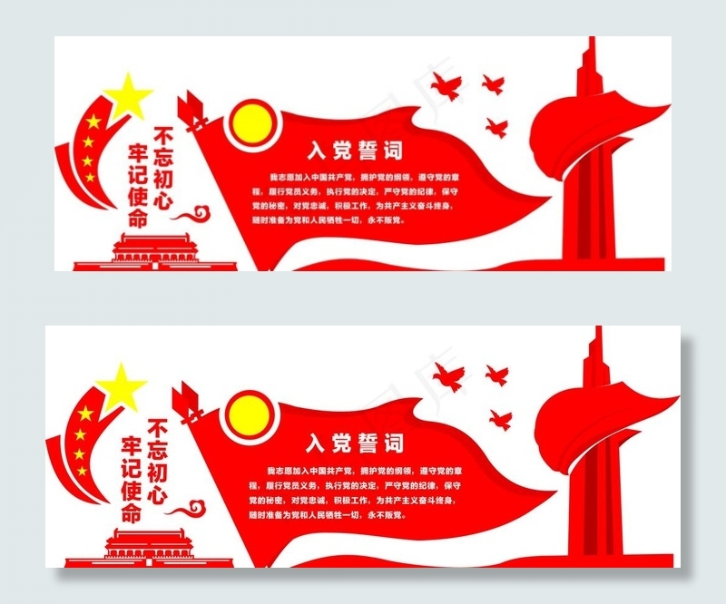 入党誓词图片cdr矢量模版下载
