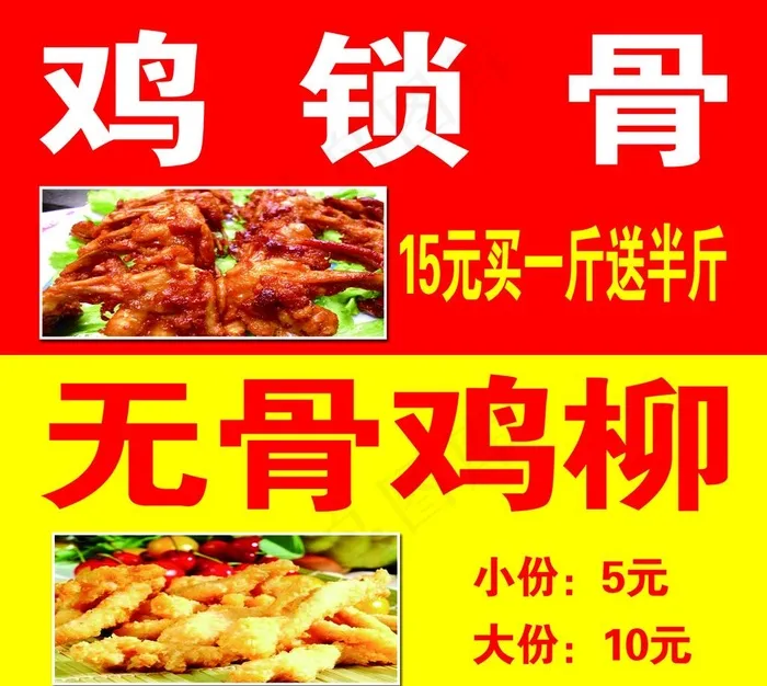 鸡锁骨图片psd模版下载