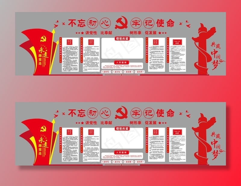 党建墙图片ai矢量模版下载