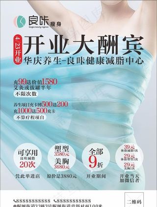 瘦身医疗活动海报图片