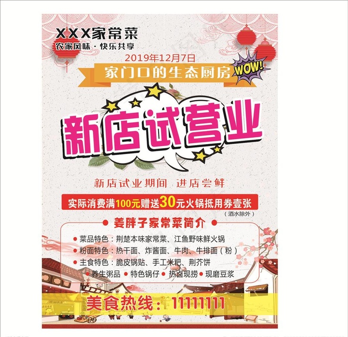 新店试营业图片
