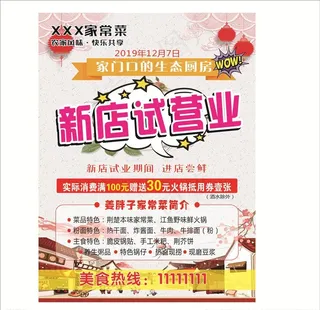 新店试营业图片