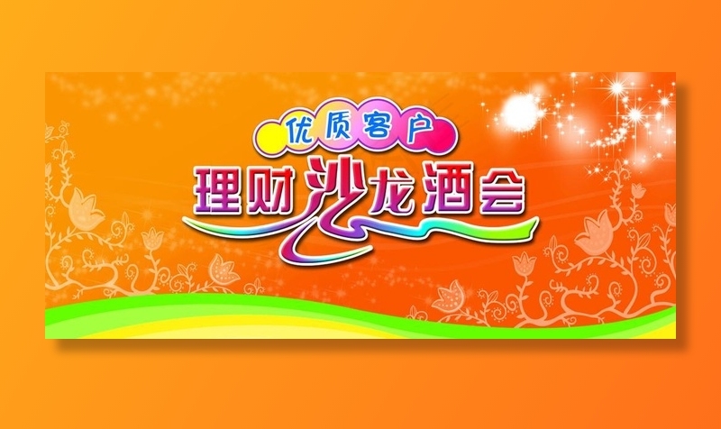 沙龙酒会图片