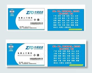 中通快递名片图片