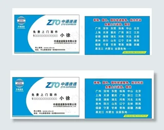中通快递名片图片