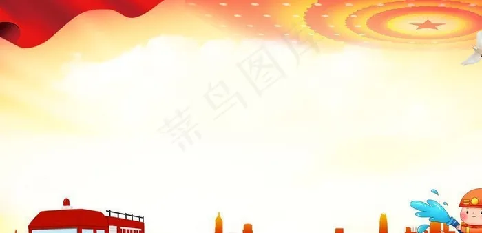 消防背景图片(6299X3543(DPI:200))psd模版下载