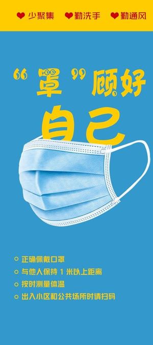 罩顾好自己图片