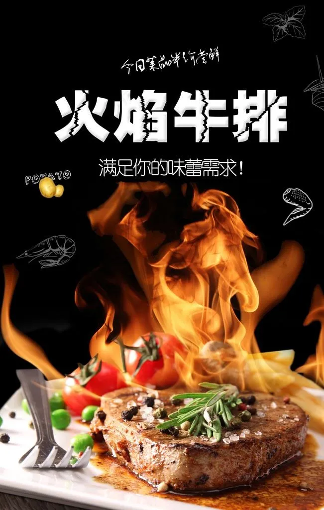 火焰牛排美食食材活动宣传海报图片(4724X7087(DPI:300))psd模版下载