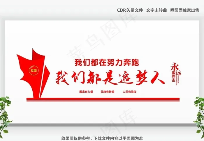 党建图片cdr矢量模版下载