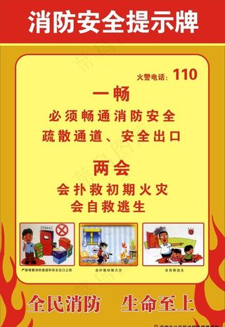 消防一畅两会图片