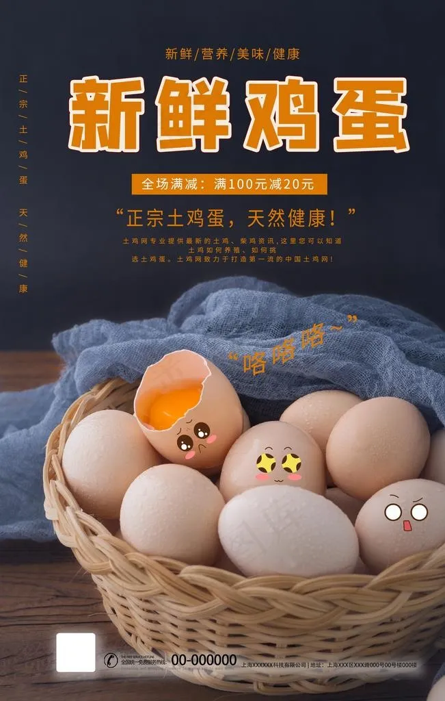 新鲜鸡蛋图片(3543X5315(DPI:300))psd模版下载