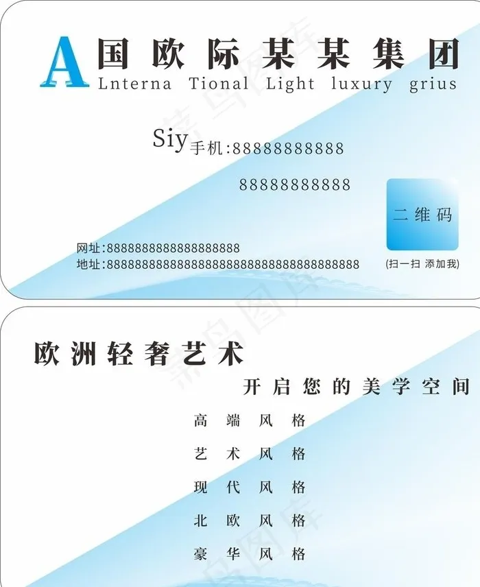 名片 名片模板 名片设计图片cdr矢量模版下载