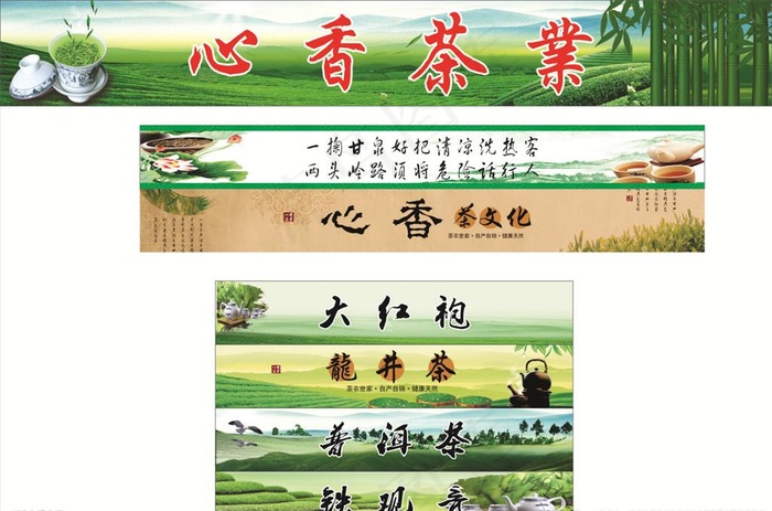 茶业广告  茶叶广告背景图图片(210X297)cdr矢量模版下载