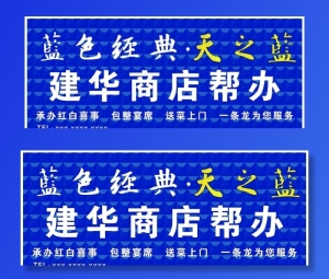 洋 蓝色经典天之蓝门头招牌图片