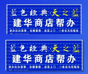 洋 蓝色经典天之蓝门头招牌图片