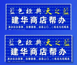 洋 蓝色经典天之蓝门头招牌图片