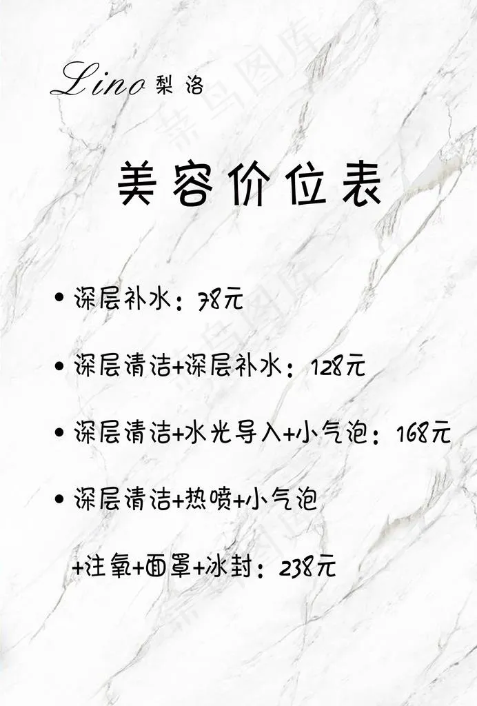 美容价位表 美甲价位表图片(2480X3508(DPI:300))psd模版下载