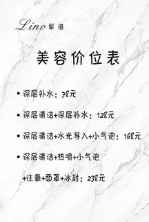 美容价位表 美甲价位表图片