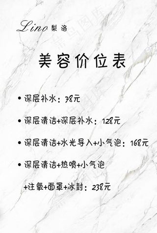 美容价位表 美甲价位表图片