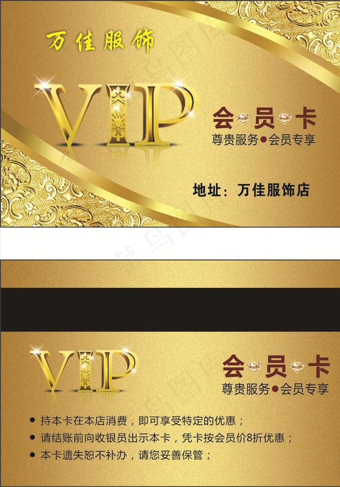 VIP卡图片cdr矢量模版下载