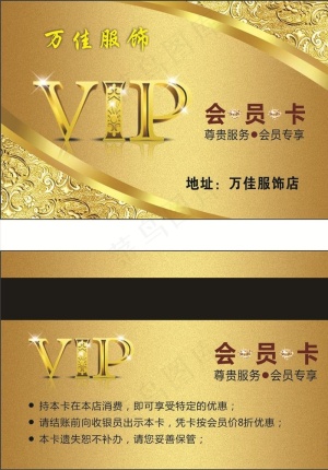 VIP卡图片