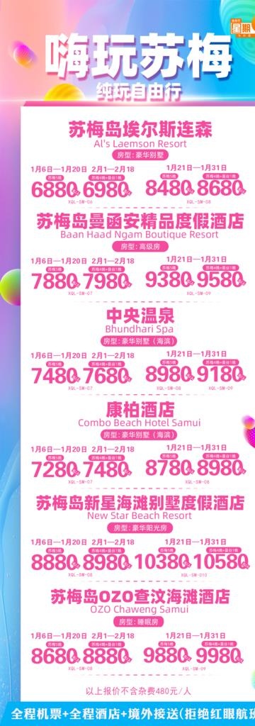 苏梅岛图片(1276X3331(DPI:360))psd模版下载