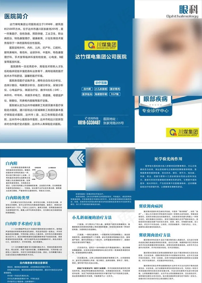 眼科折页图片cdr矢量模版下载