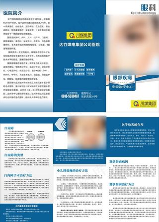 眼科折页图片