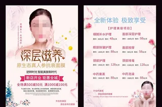 深层滋养美容彩页图片