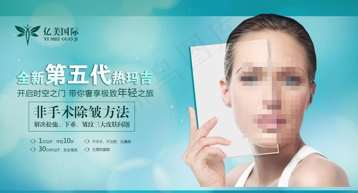 医美图片psd模版下载
