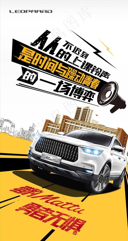 猎豹汽车开学季宣传海报图片(1080X1920(DPI:72))psd模版下载