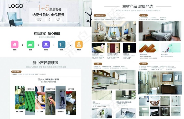 家装全包折页图片(3307X2244(DPI:200))psd模版下载