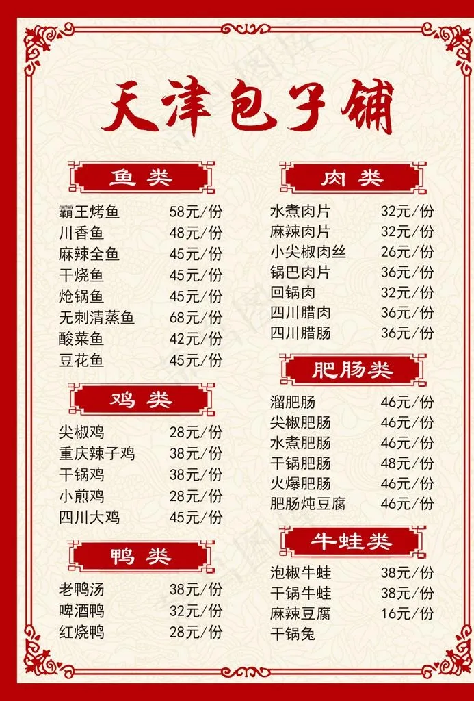 菜单图片psd模版下载
