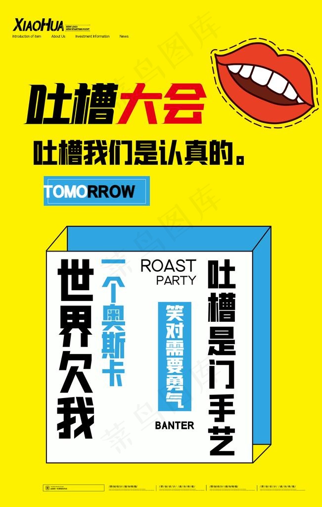 吐槽大会图片psd模版下载