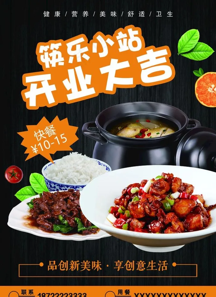 快餐海报图片(2480X3508(DPI:300))psd模版下载