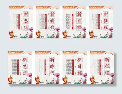 新时代 新思想 新目标 新征程图片