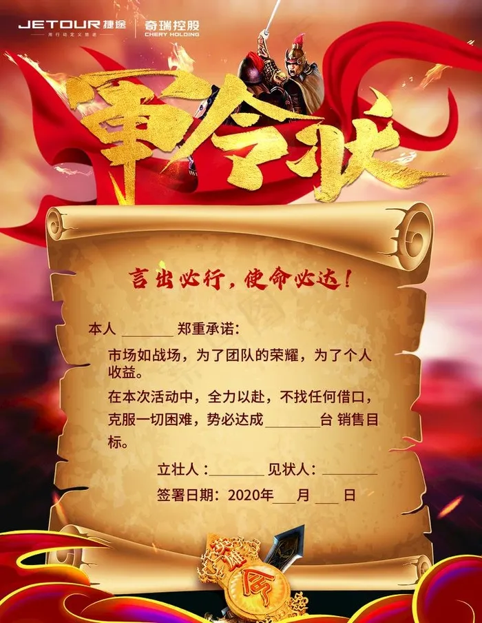 军令状图片(1276X1701(DPI:72))psd模版下载