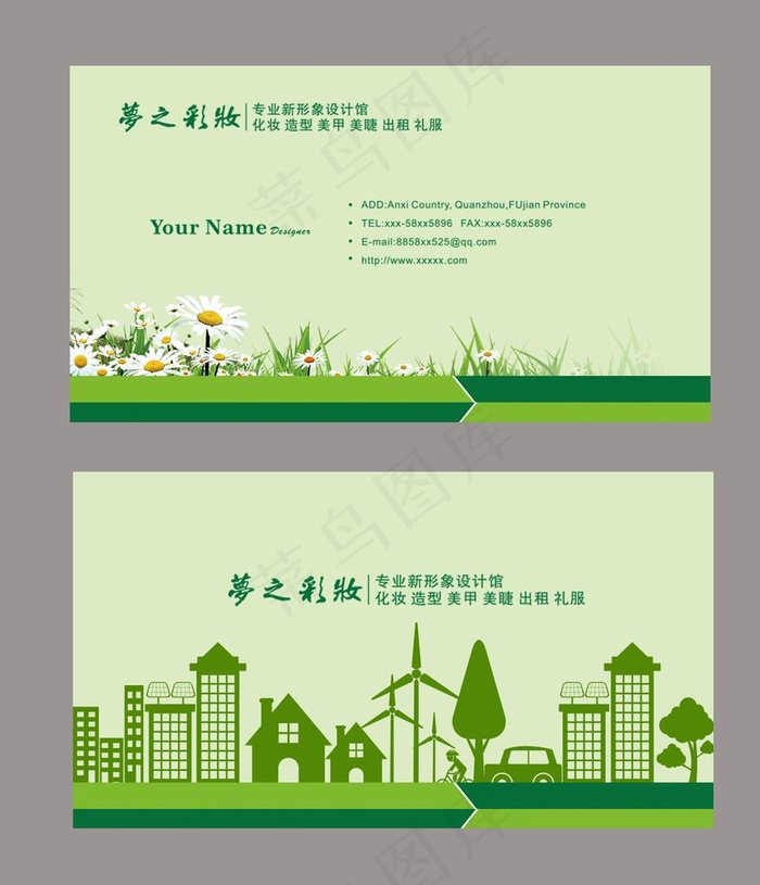 绿色环保名片图片(1307X1467(DPI:300))psd模版下载