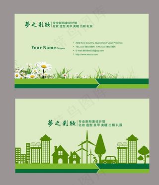 绿色环保名片图片