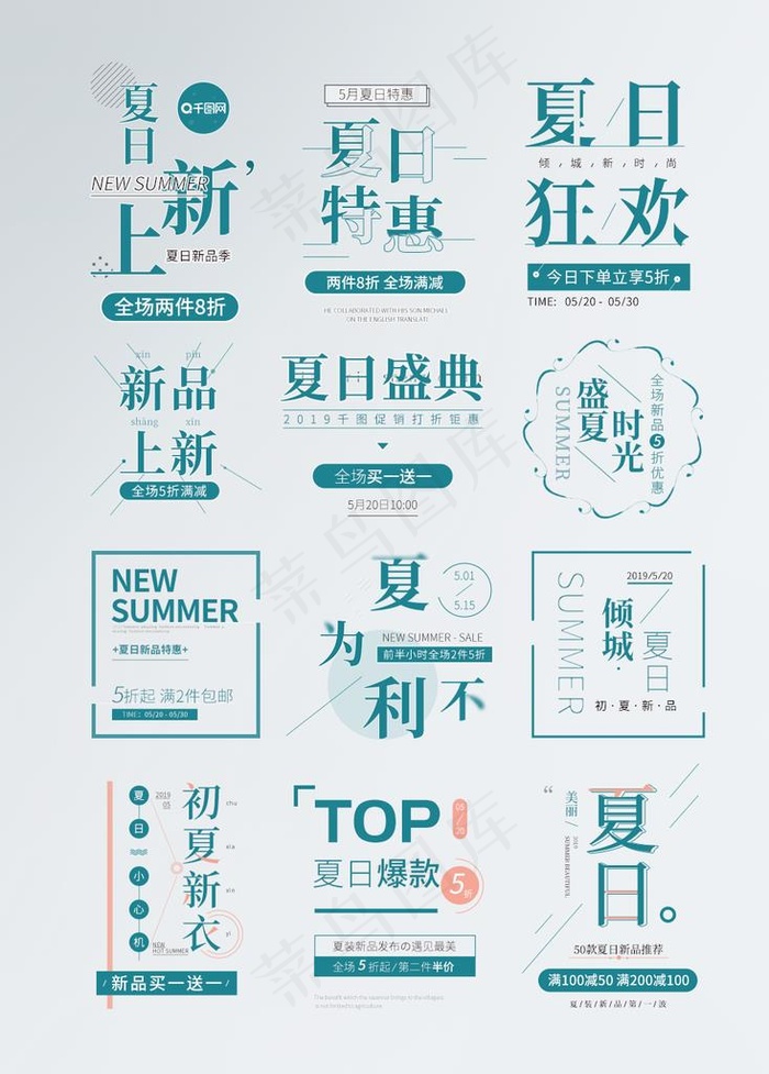 清新简约标题排版模板图片