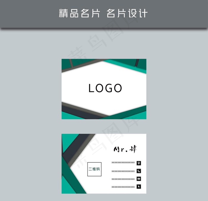 名片模板 名片设计图片