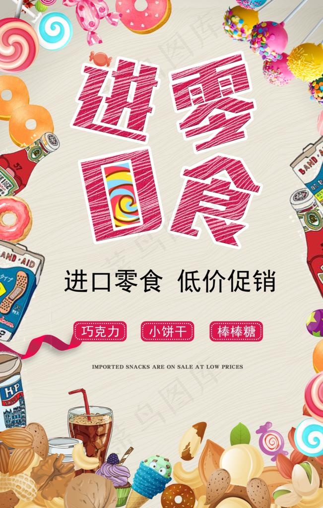 零食图片