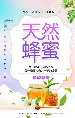 天然蜂蜜图片