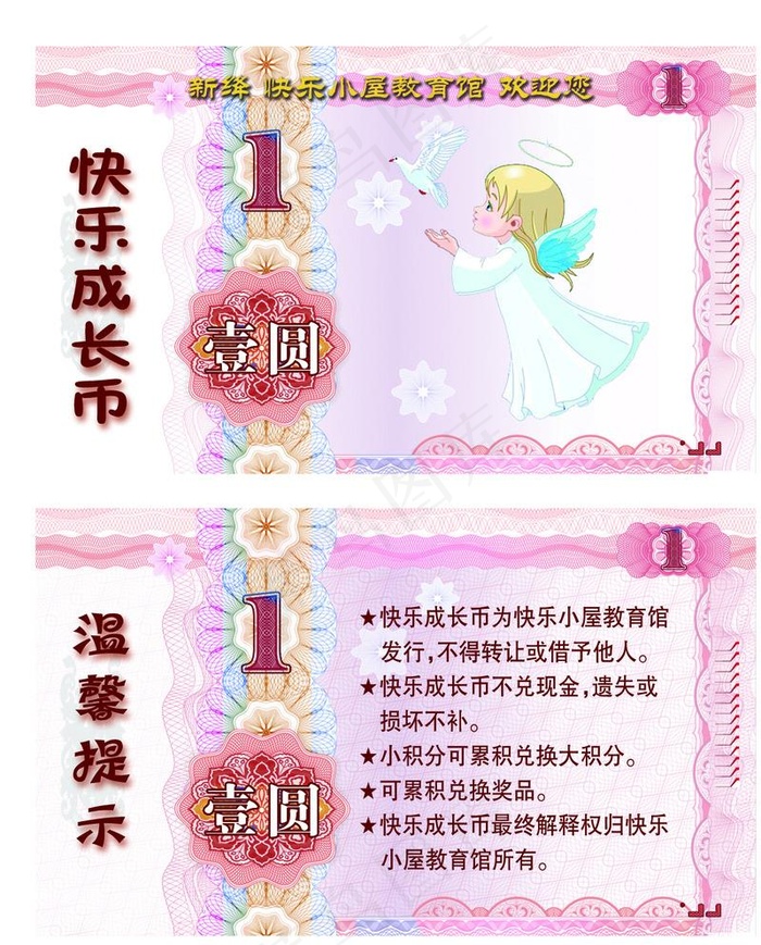 代金券图片(1075X638(DPI:300))psd模版下载